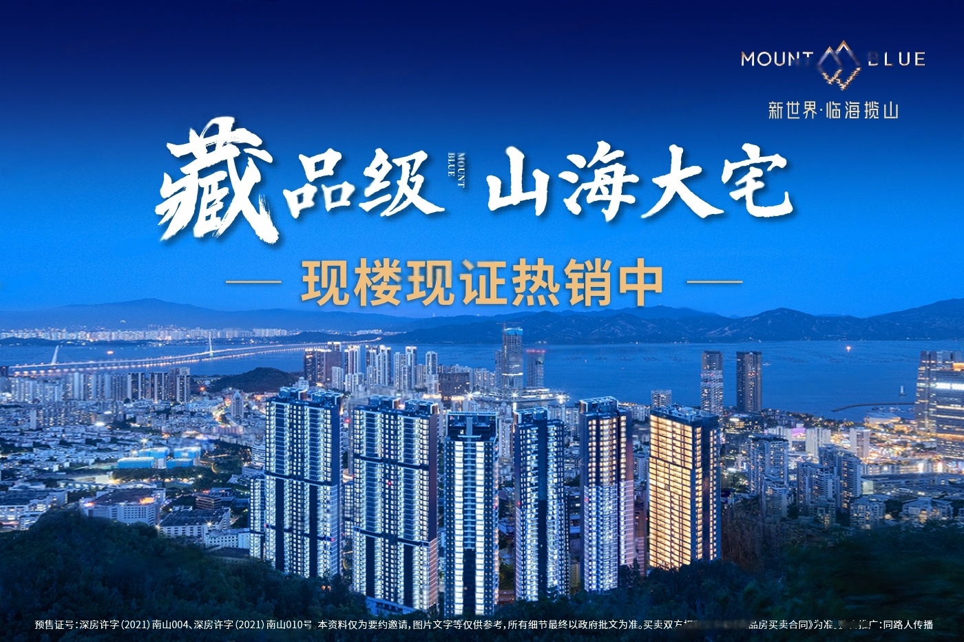新世界·临海揽山御园