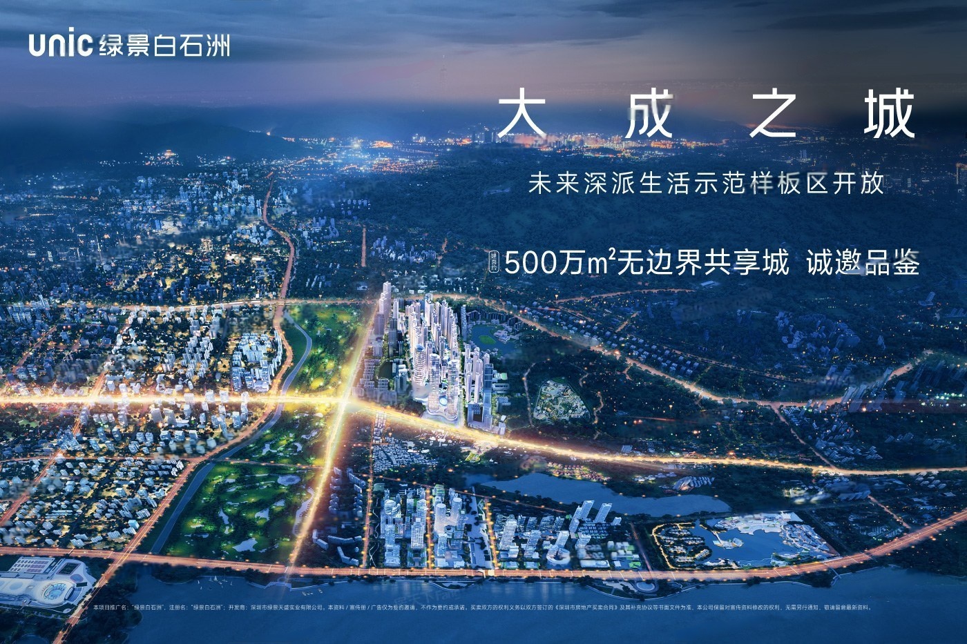 绿景白石洲璟庭